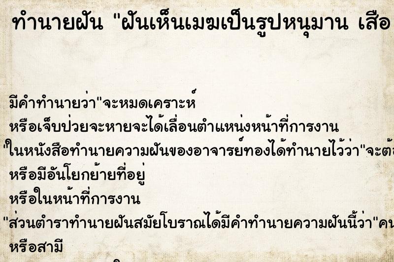 ทำนายฝันฝันเห็นเมฆเป็นรูปหนุมานเสืองัว ทำนายฝันทำนายฝันฝันเห็นเมฆเป็นรูปหนุมานเสืองัว